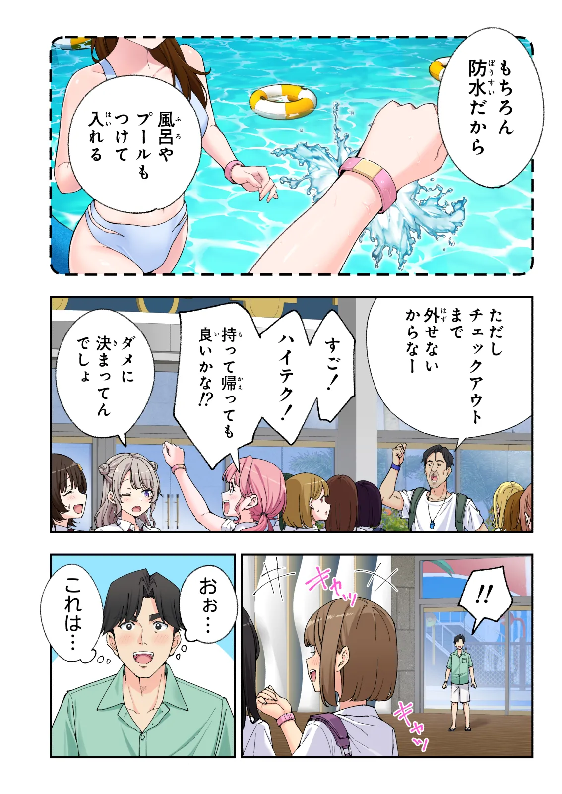 スパ・カイラクーア 3 Page.145