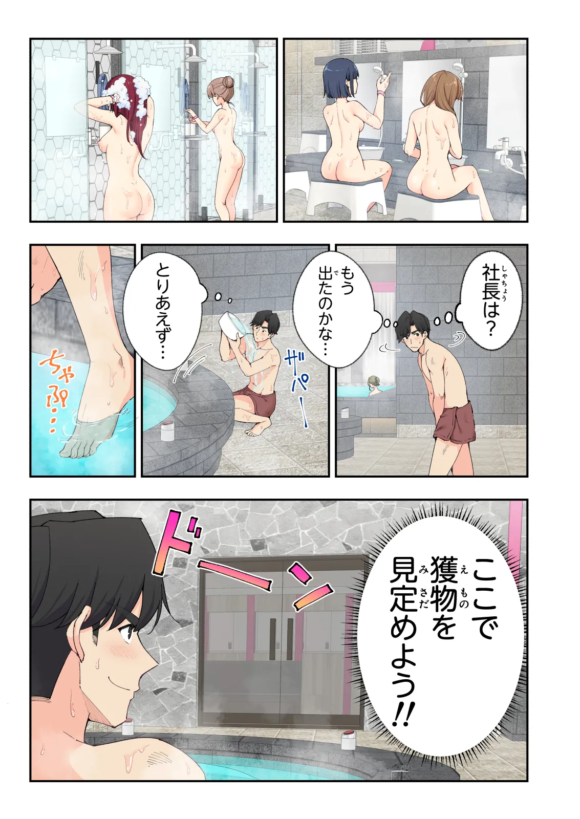 スパ・カイラクーア 3 Page.16