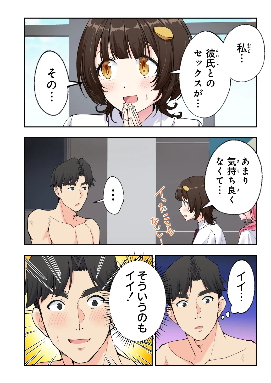 スパ・カイラクーア 3 Page.231