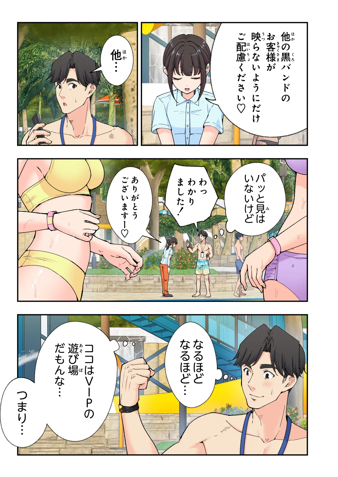 スパ・カイラクーア 3 Page.272