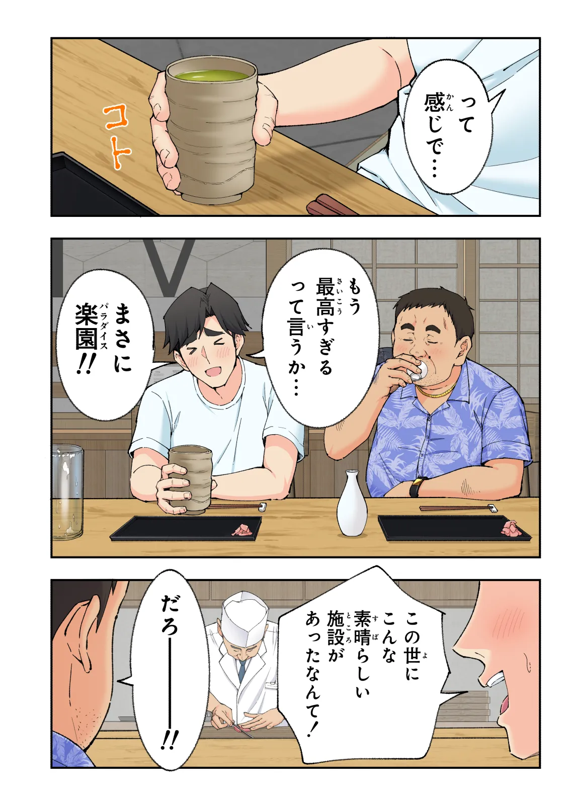 スパ・カイラクーア 3 Page.289