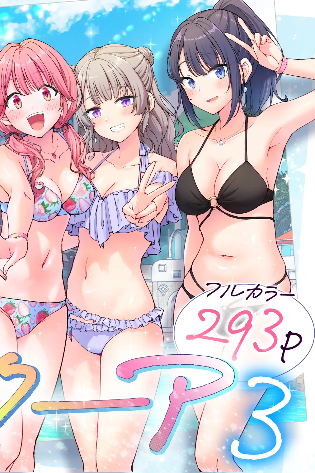 スパ・カイラクーア 3 Page.3