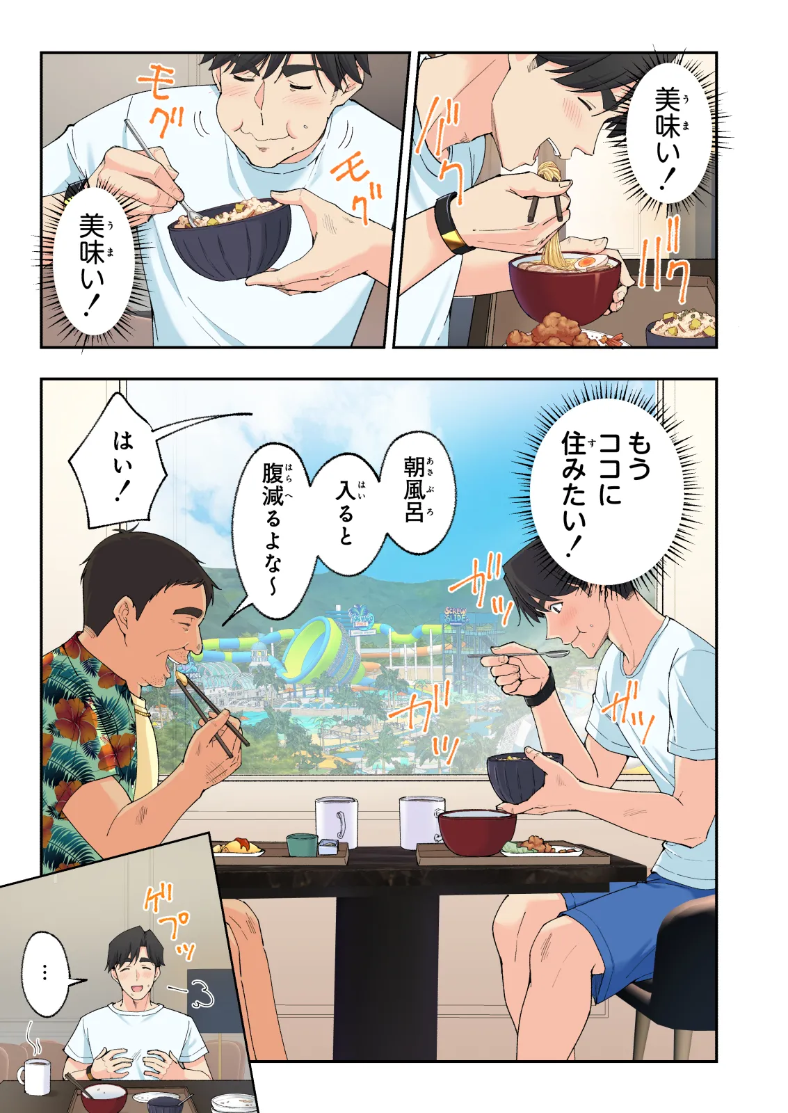 スパ・カイラクーア 3 Page.64