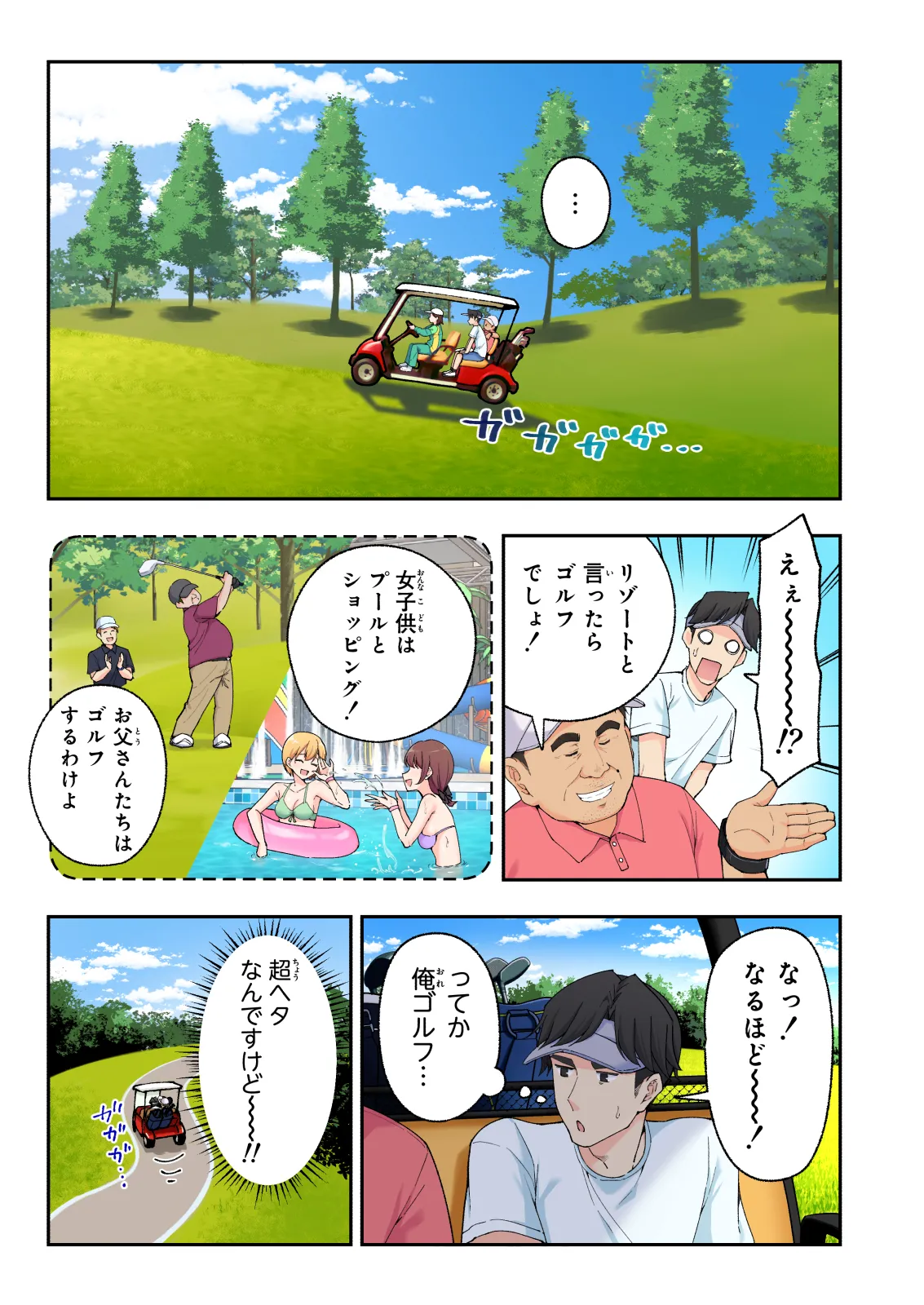 スパ・カイラクーア 3 Page.66