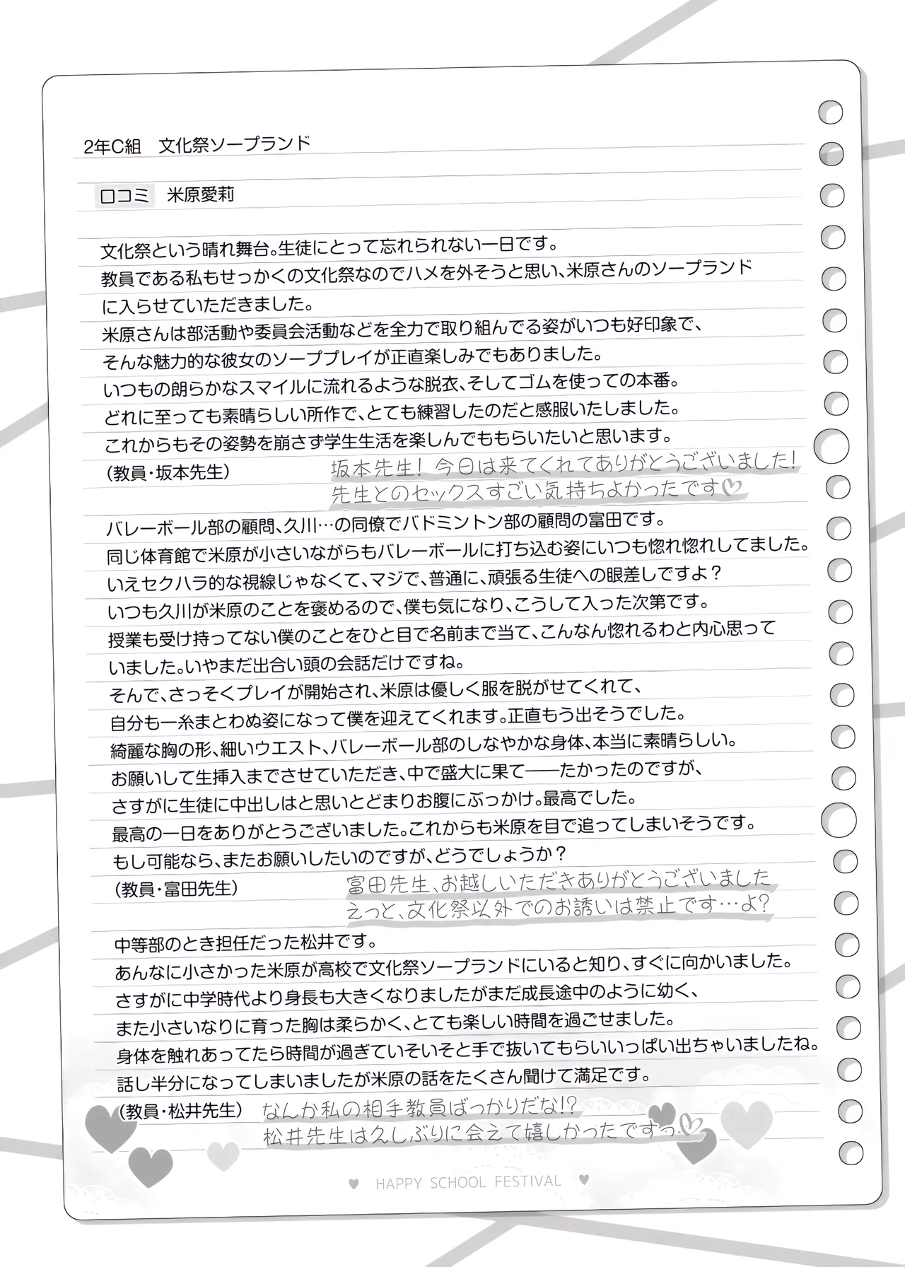 文化祭ソープランド～米原愛理～ Page.10