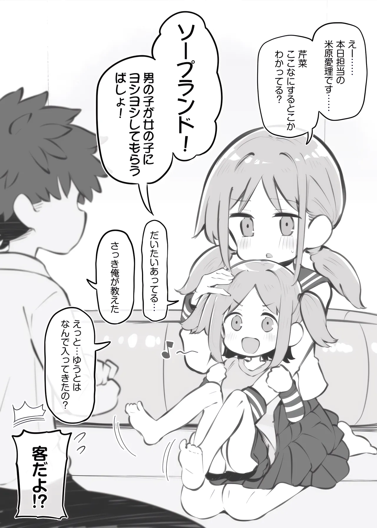 文化祭ソープランド～米原愛理～ Page.2