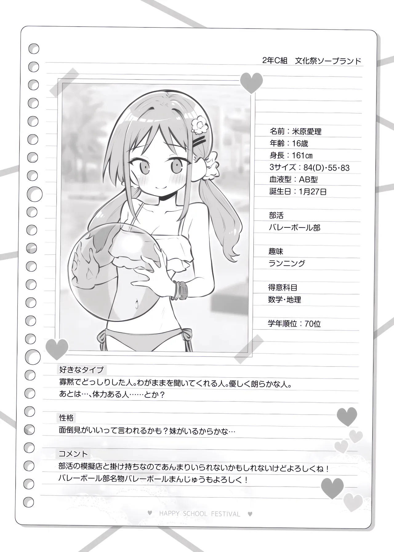 文化祭ソープランド～米原愛理～ Page.9