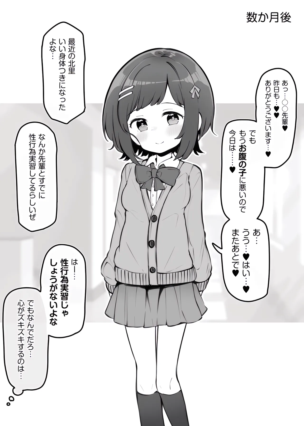 不思議な力で学校の授業がえっちになっていた話その４ Page.10