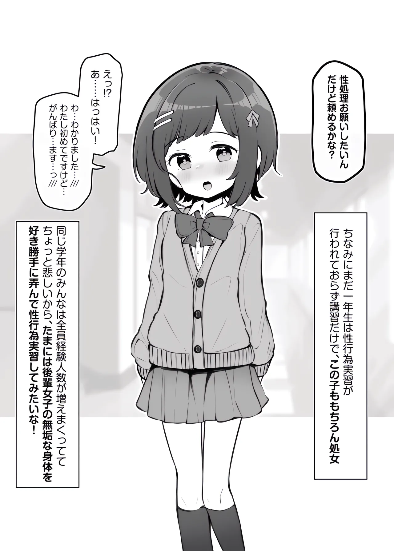 不思議な力で学校の授業がえっちになっていた話その４ Page.2