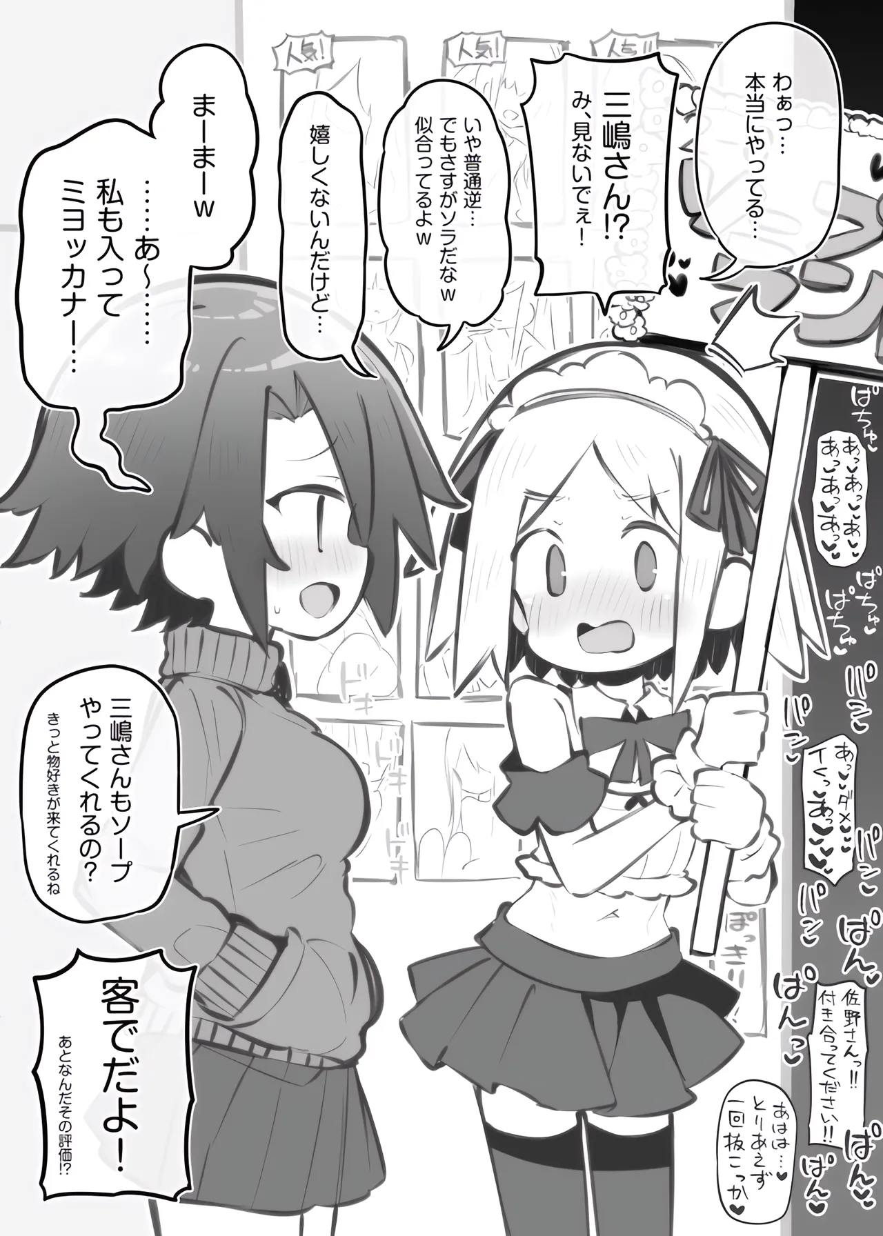 文化祭ソープランド番外編「ある男の娘の話」～三嶋朝陽～