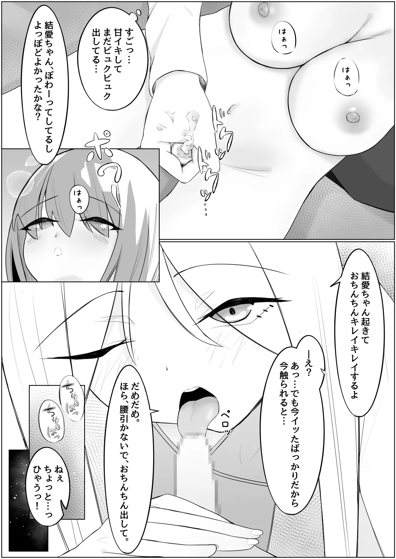 ふたなり少女と性処理お姉さん Page.13