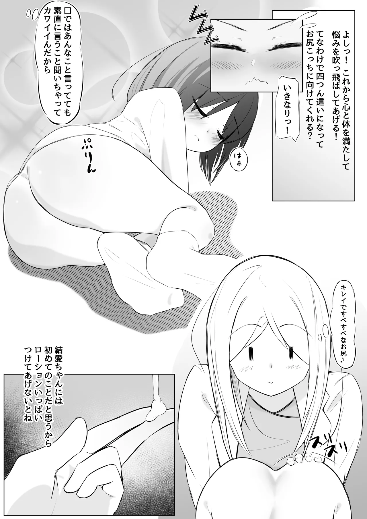 ふたなり少女と性処理お姉さん Page.25