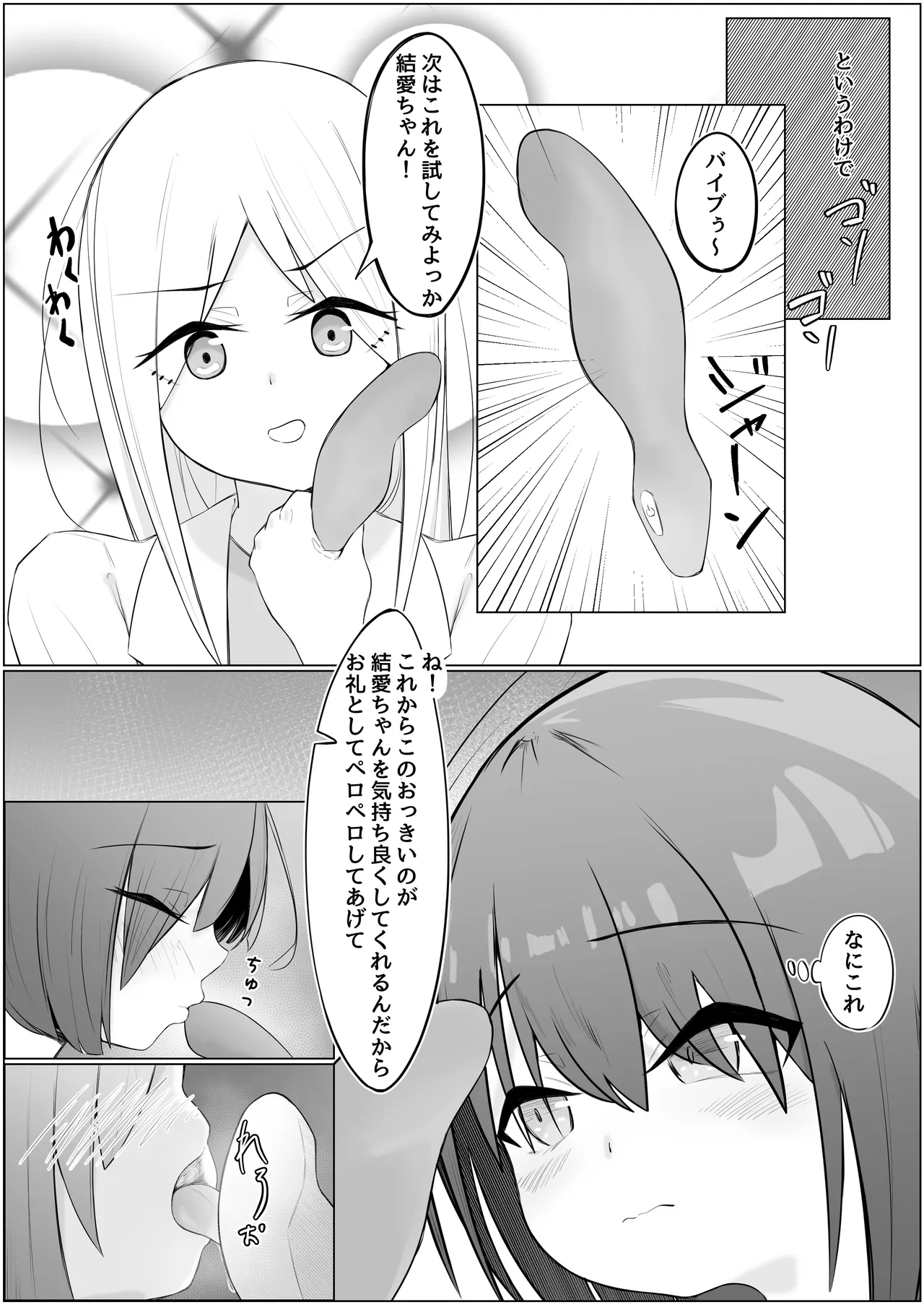ふたなり少女と性処理お姉さん Page.31
