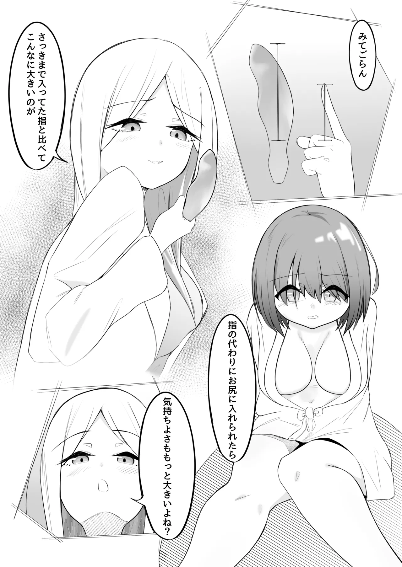 ふたなり少女と性処理お姉さん Page.33