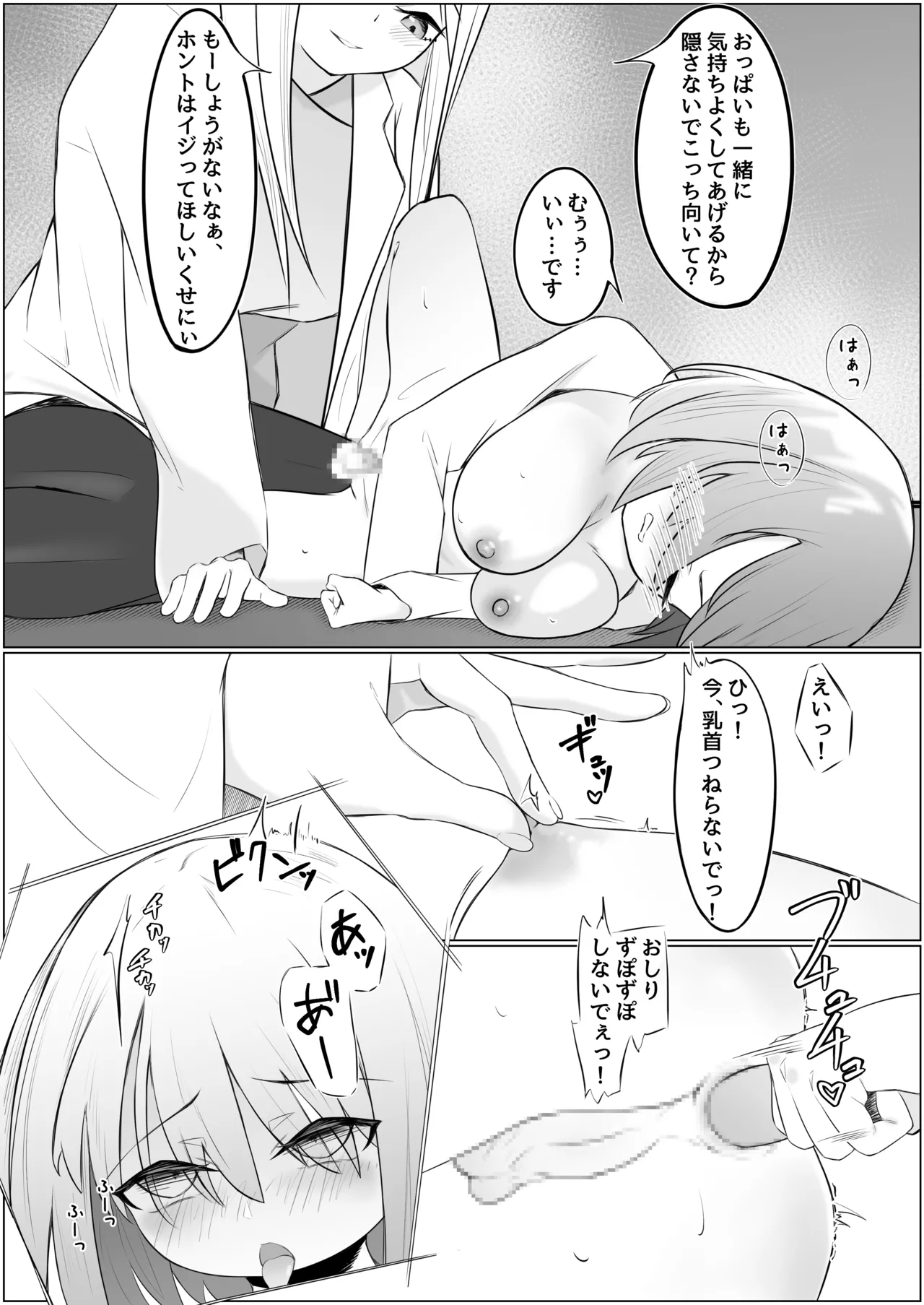 ふたなり少女と性処理お姉さん Page.37