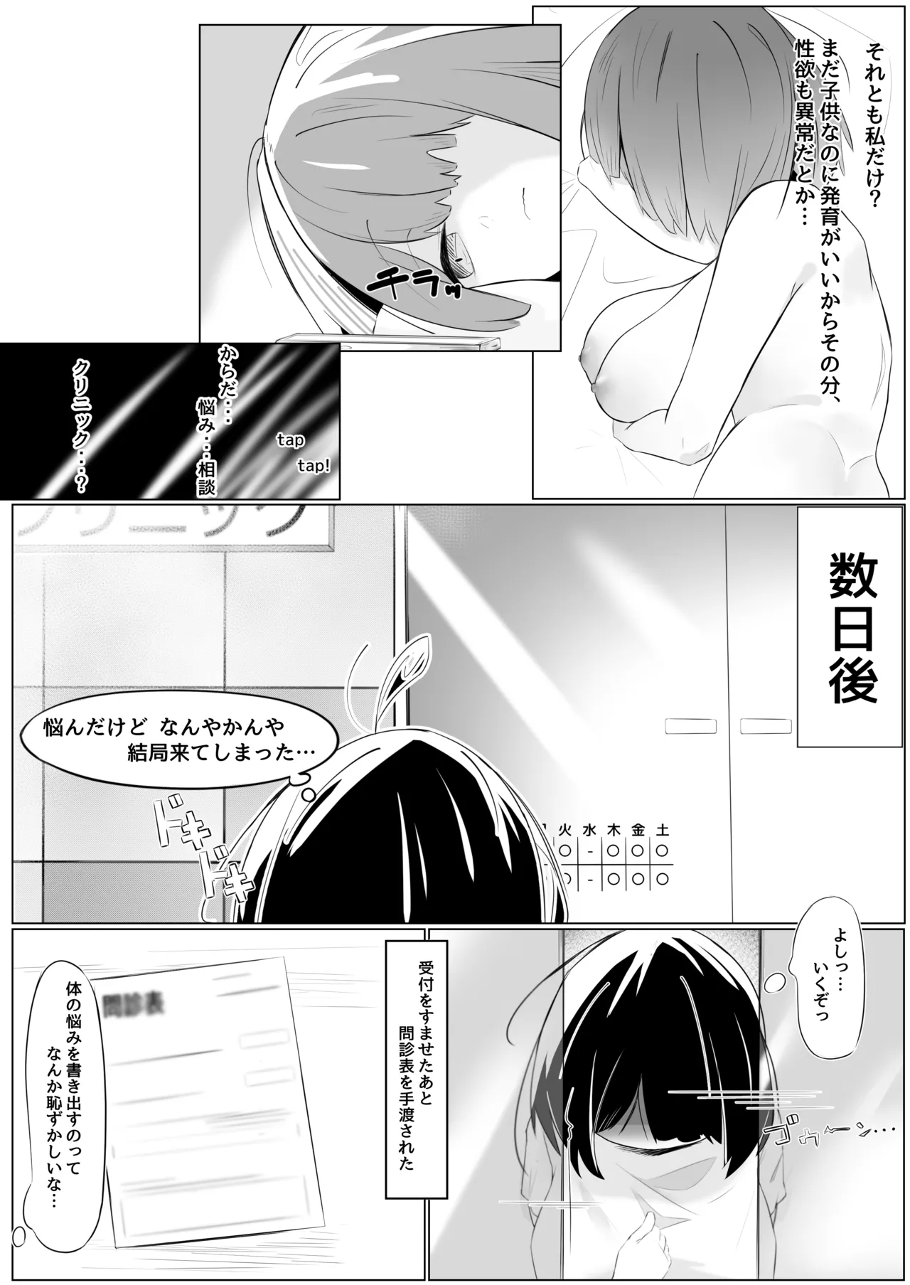 ふたなり少女と性処理お姉さん Page.4