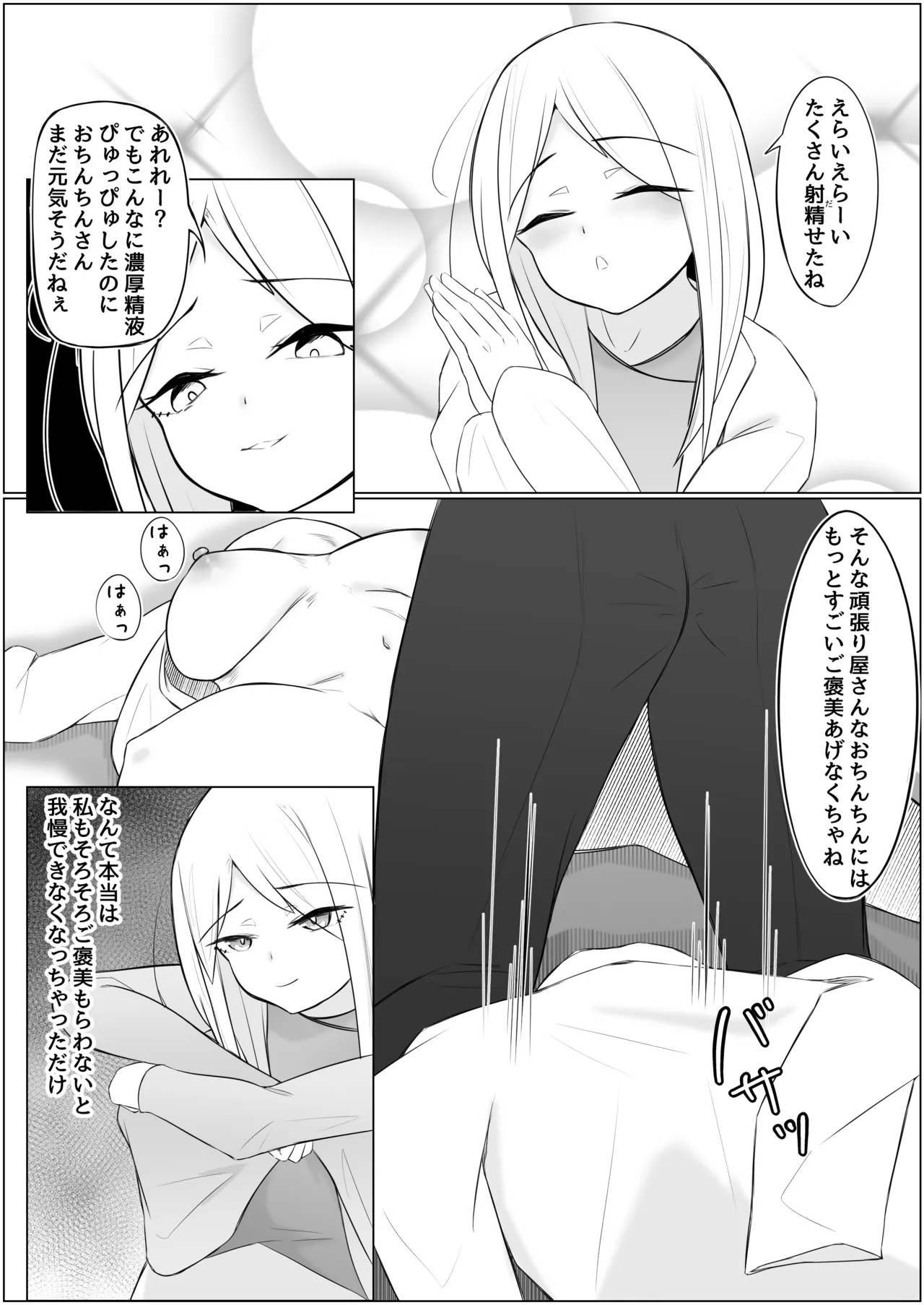 ふたなり少女と性処理お姉さん Page.40