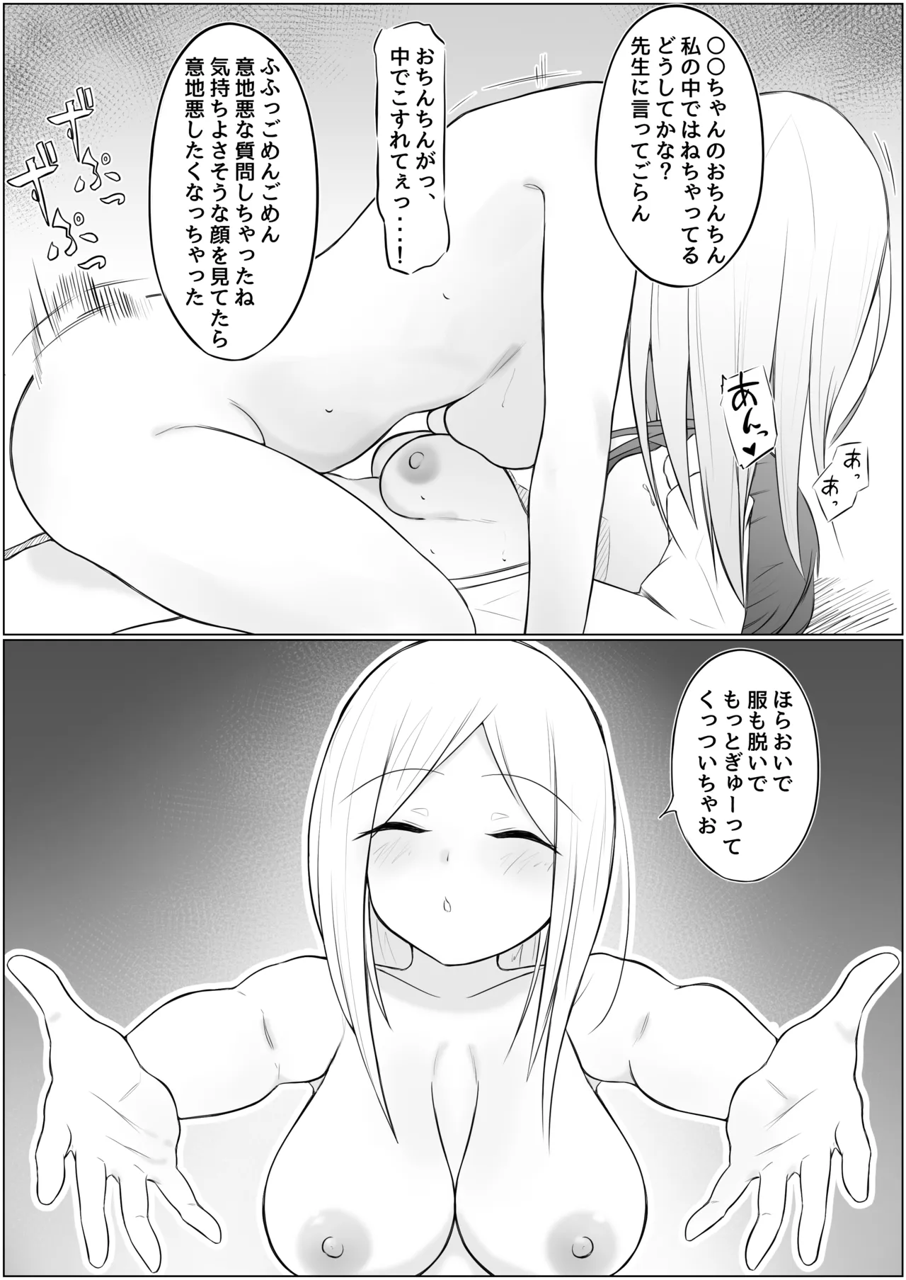 ふたなり少女と性処理お姉さん Page.45