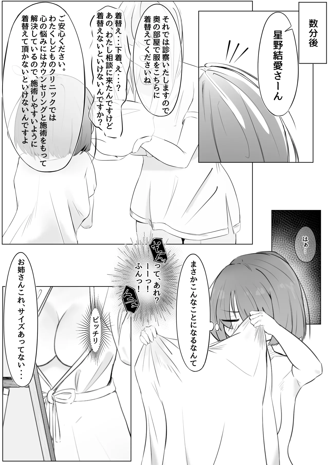 ふたなり少女と性処理お姉さん Page.5
