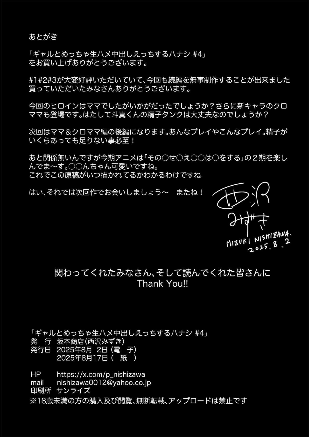 ギャルとめっちゃ生ハメ中出しえっちするハナシ ＃04 Page.50