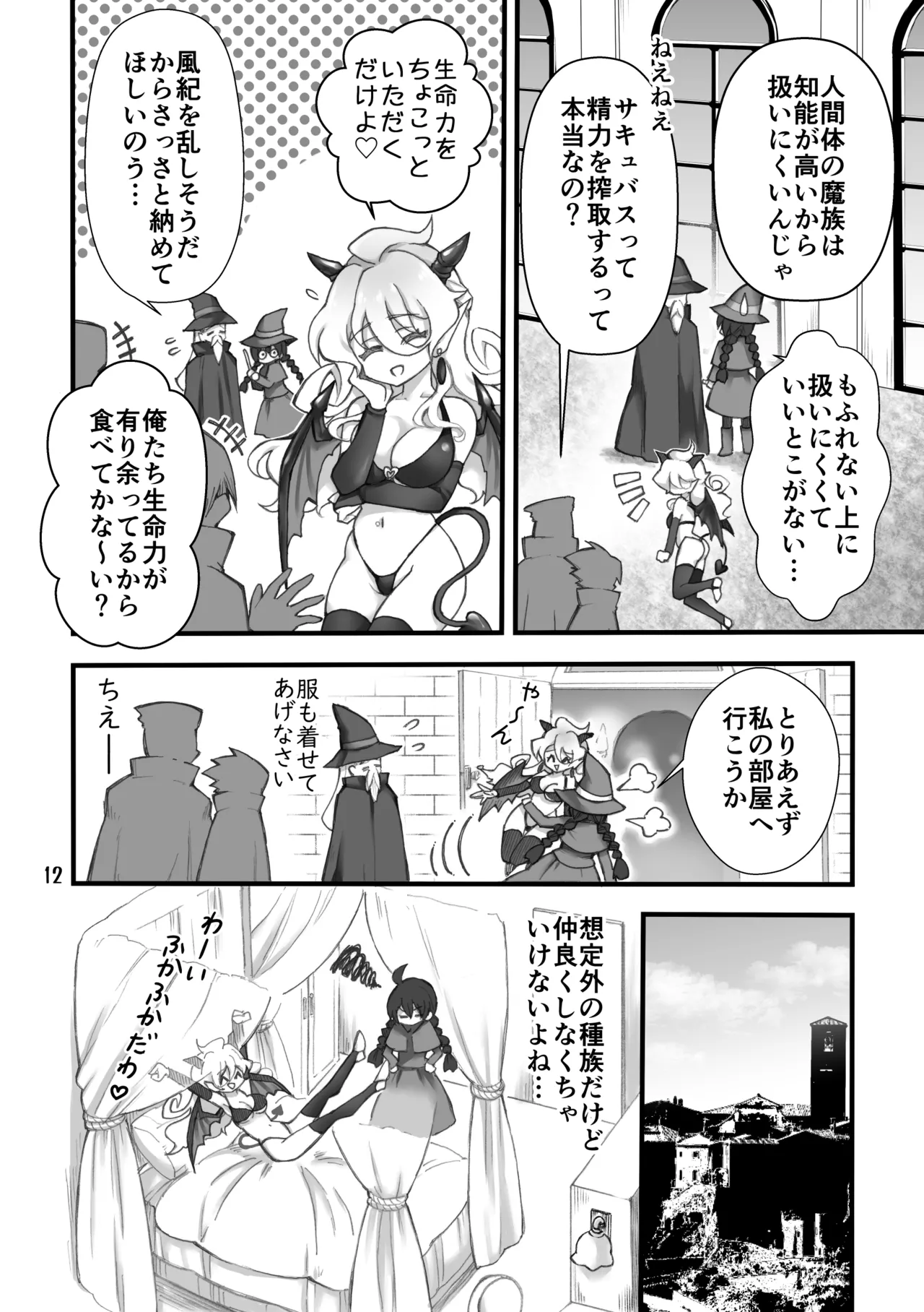 召喚魔はふたなりサキュバスでした。I Page.10