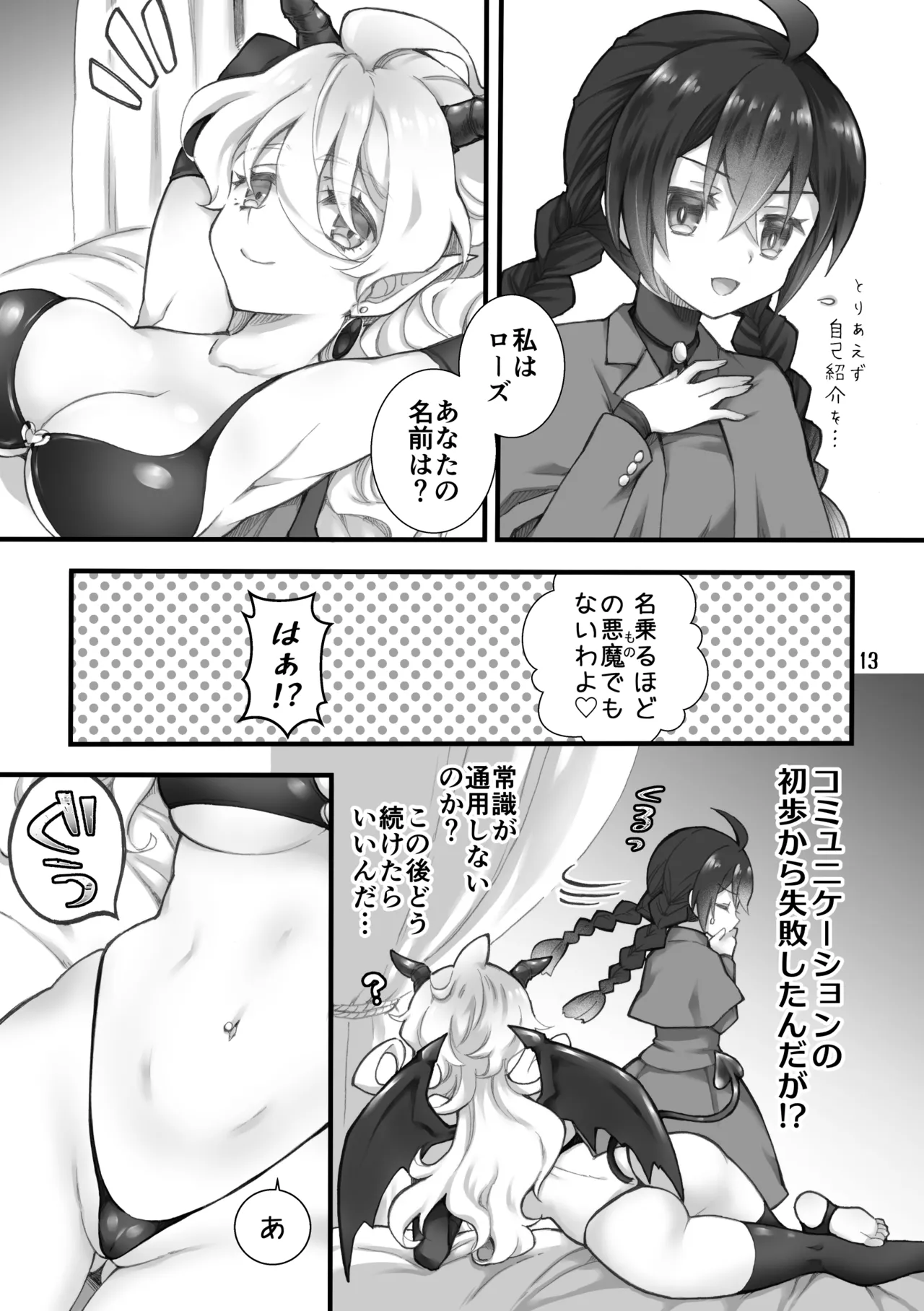 召喚魔はふたなりサキュバスでした。I Page.11