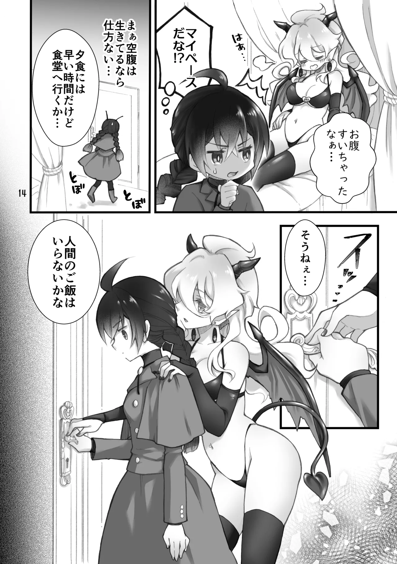召喚魔はふたなりサキュバスでした。I Page.12