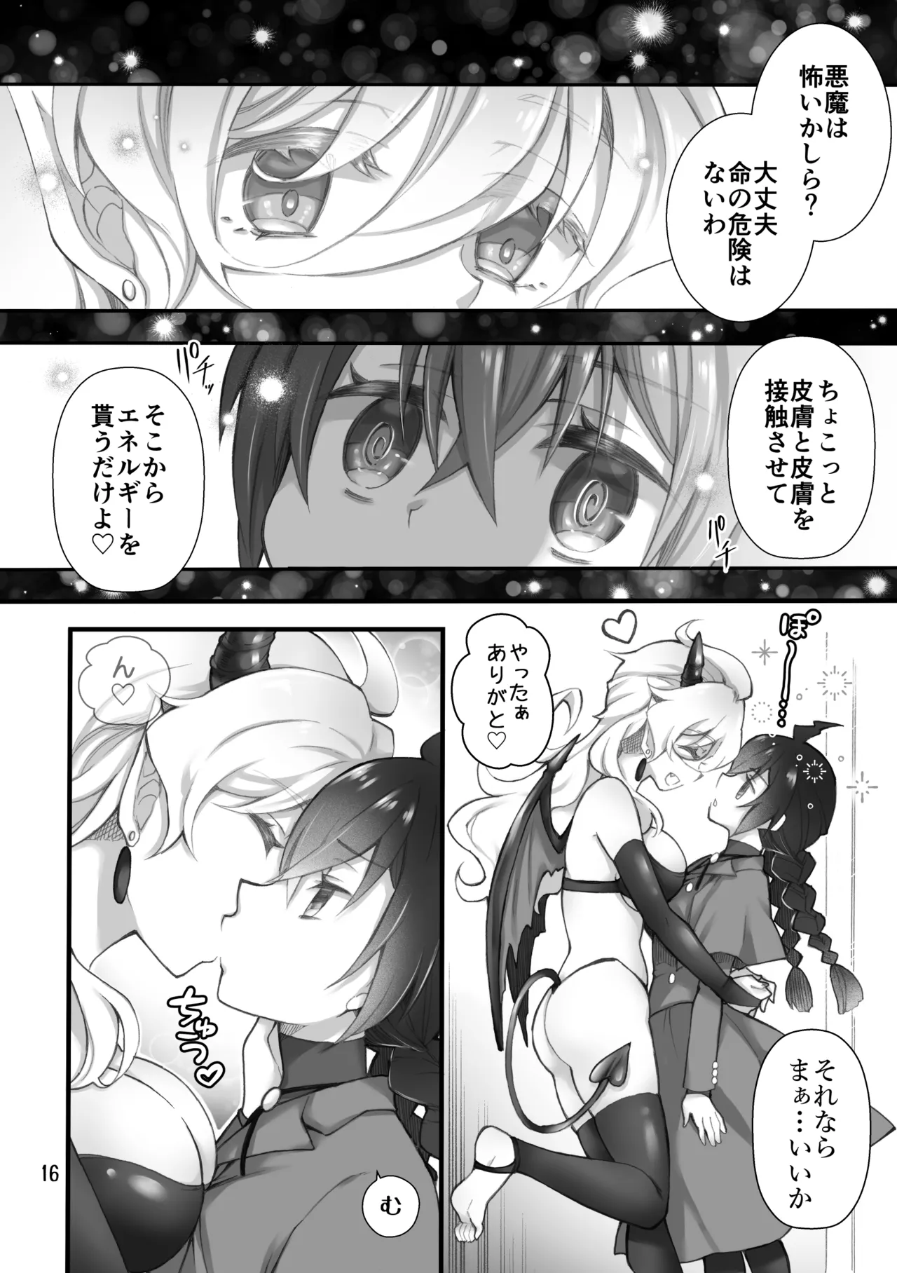 召喚魔はふたなりサキュバスでした。I Page.14