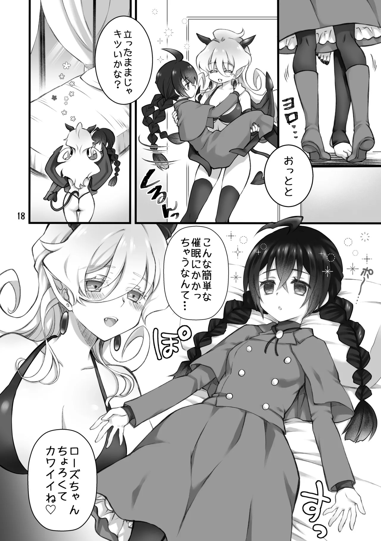召喚魔はふたなりサキュバスでした。I Page.16