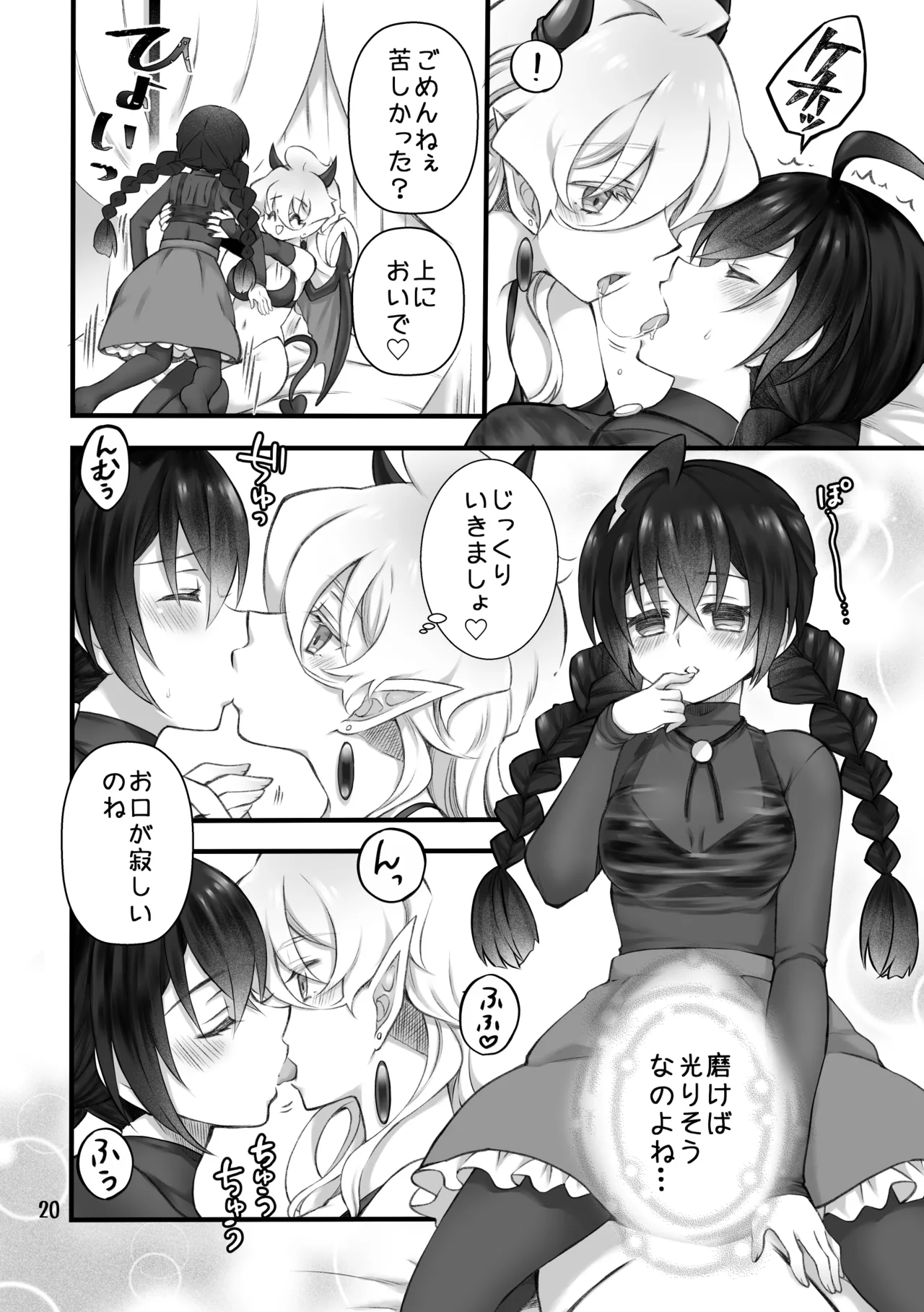 召喚魔はふたなりサキュバスでした。I Page.18