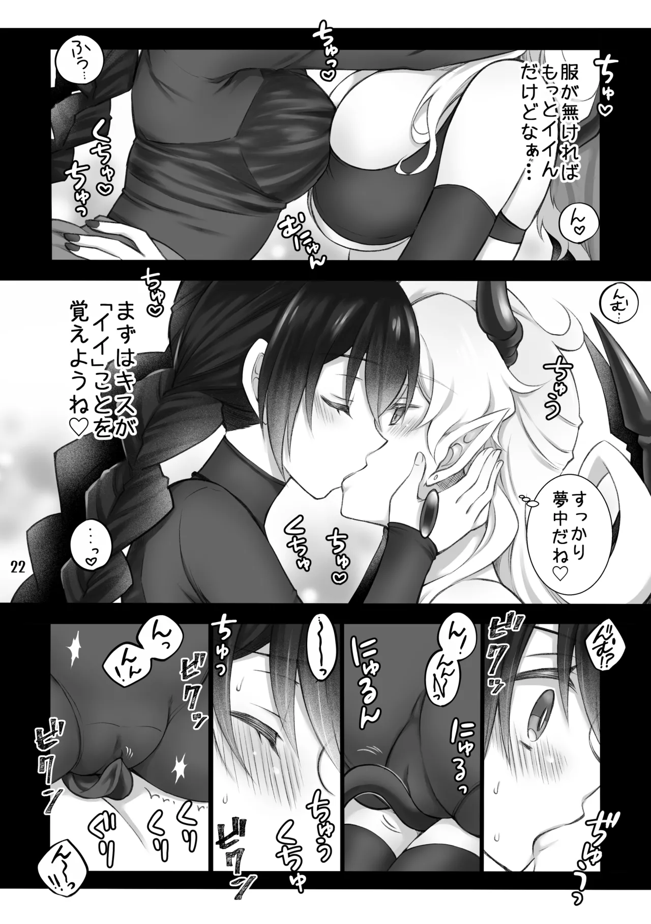 召喚魔はふたなりサキュバスでした。I Page.20