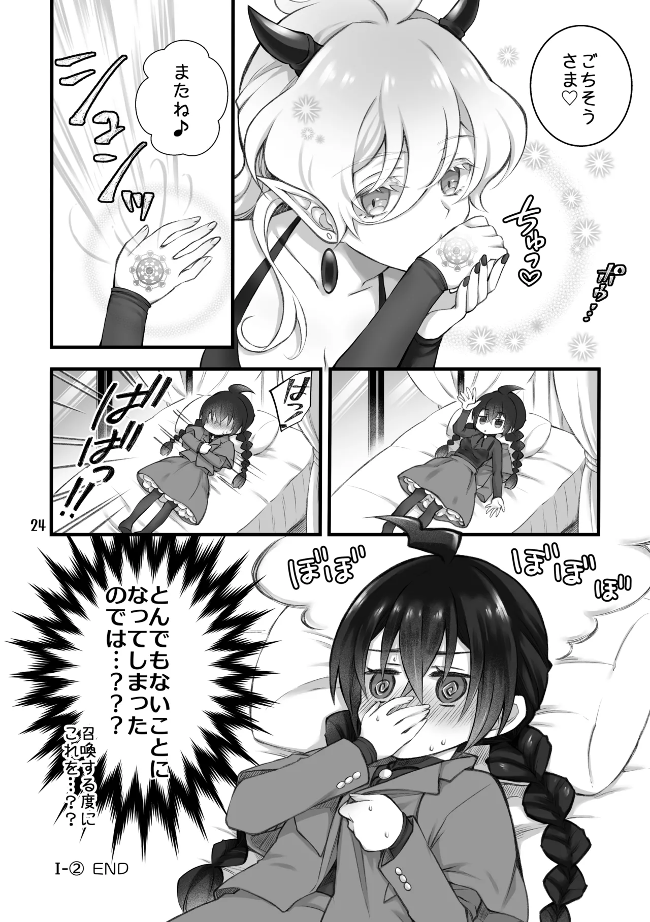 召喚魔はふたなりサキュバスでした。I Page.22