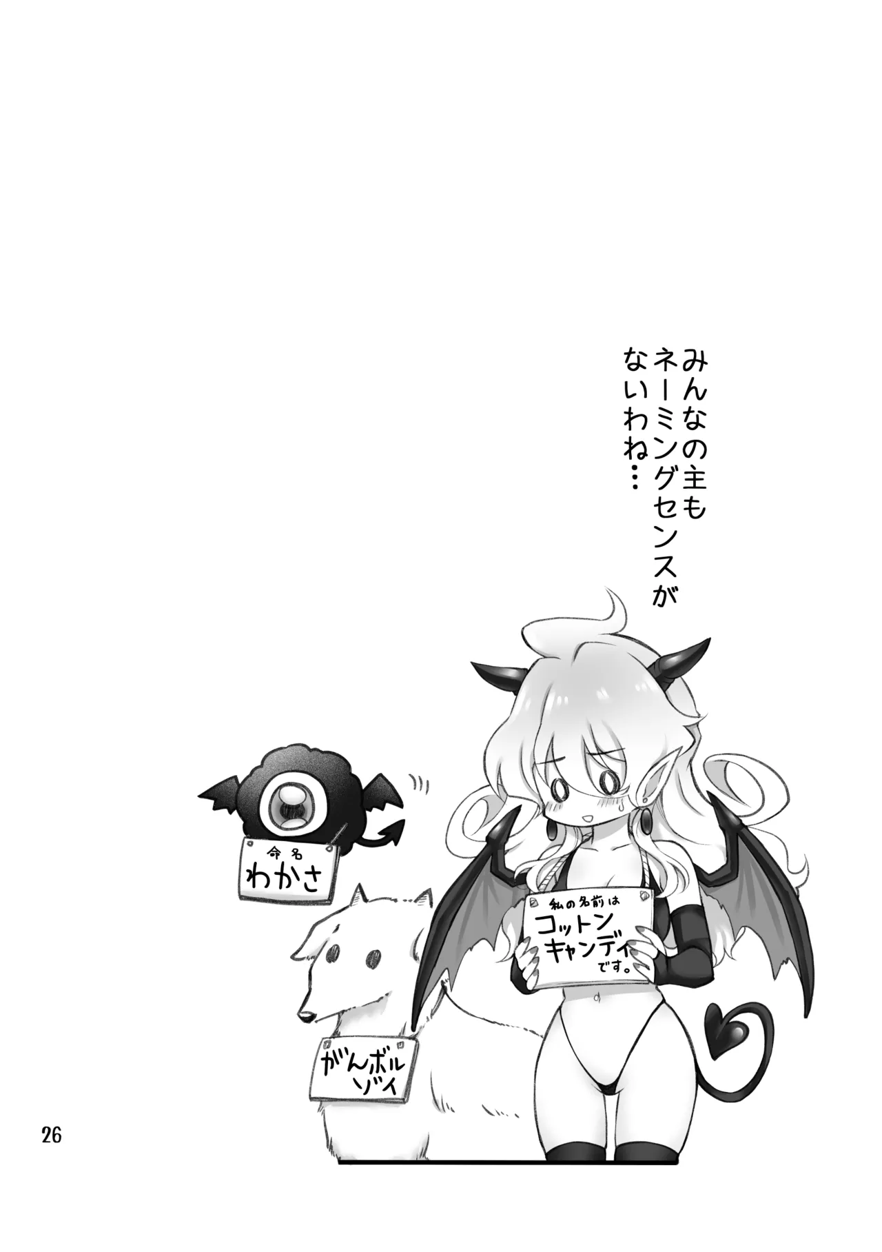 召喚魔はふたなりサキュバスでした。I Page.24