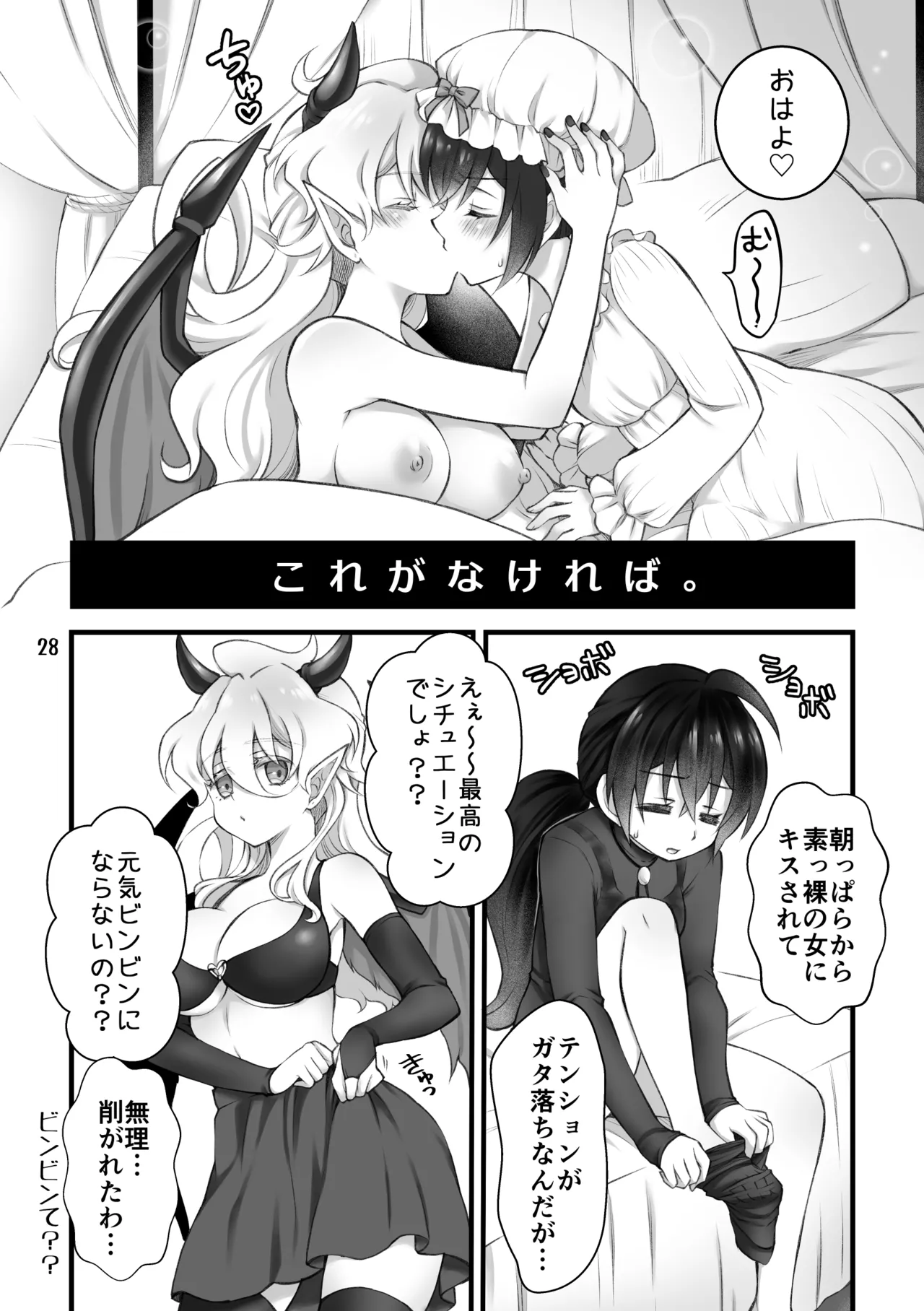 召喚魔はふたなりサキュバスでした。I Page.26