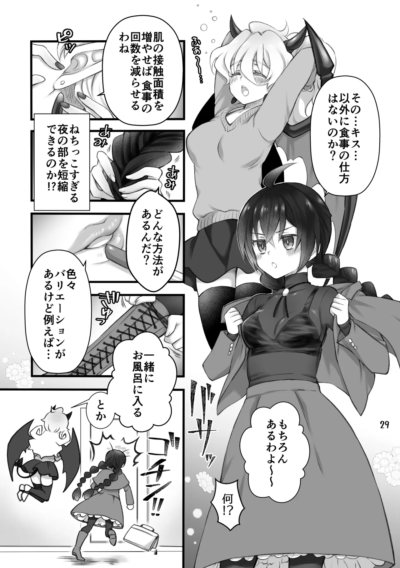 召喚魔はふたなりサキュバスでした。I Page.27
