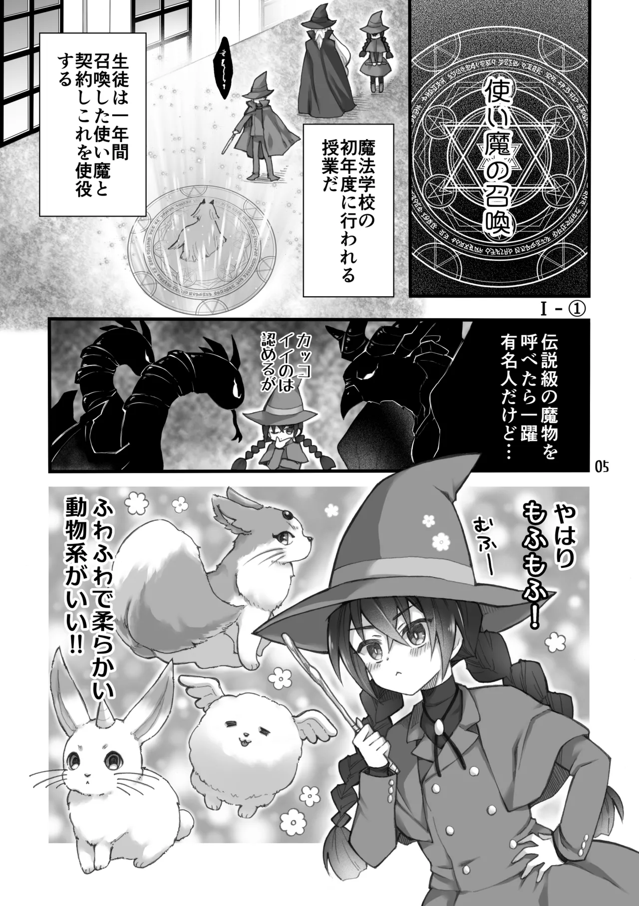 召喚魔はふたなりサキュバスでした。I Page.3