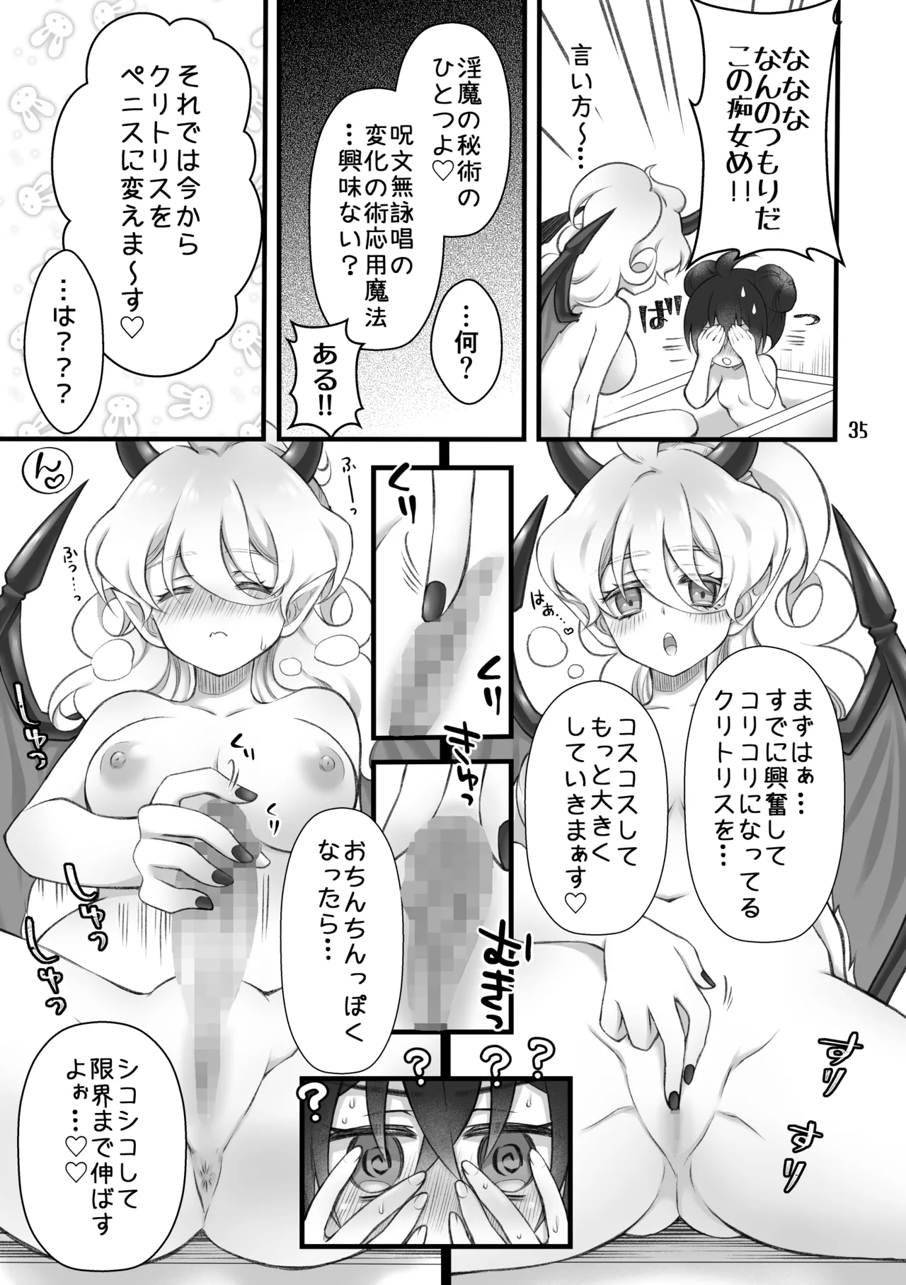 召喚魔はふたなりサキュバスでした。I Page.33
