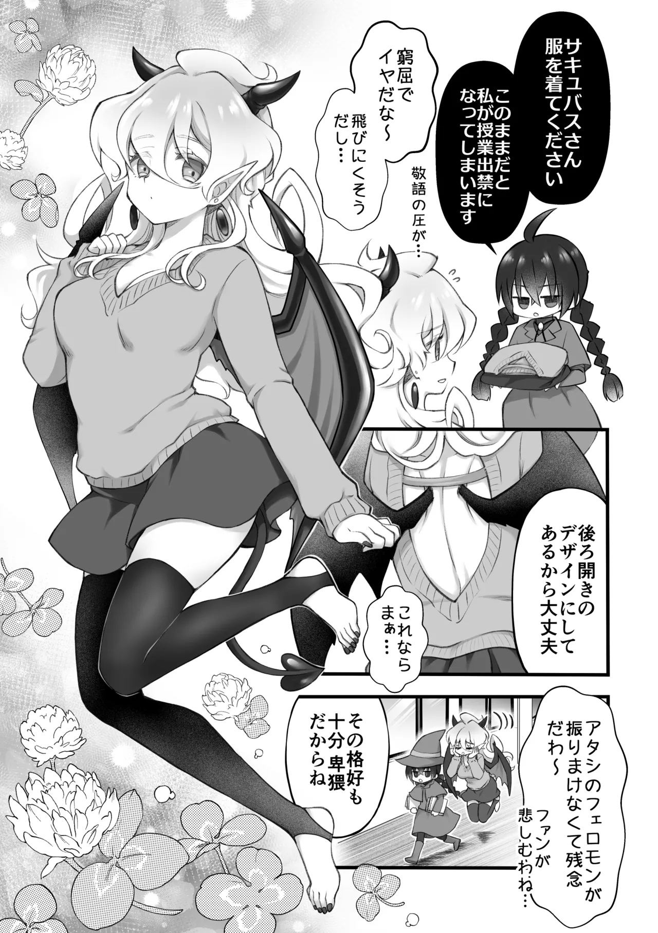 召喚魔はふたなりサキュバスでした。I Page.39