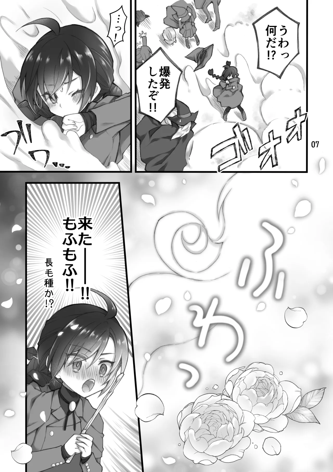 召喚魔はふたなりサキュバスでした。I Page.5