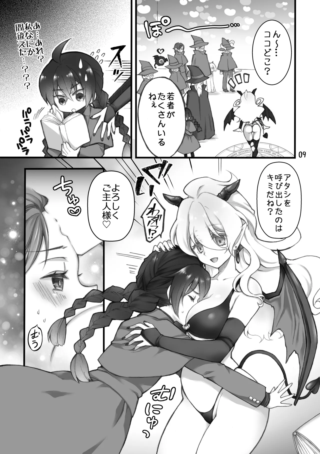 召喚魔はふたなりサキュバスでした。I Page.7