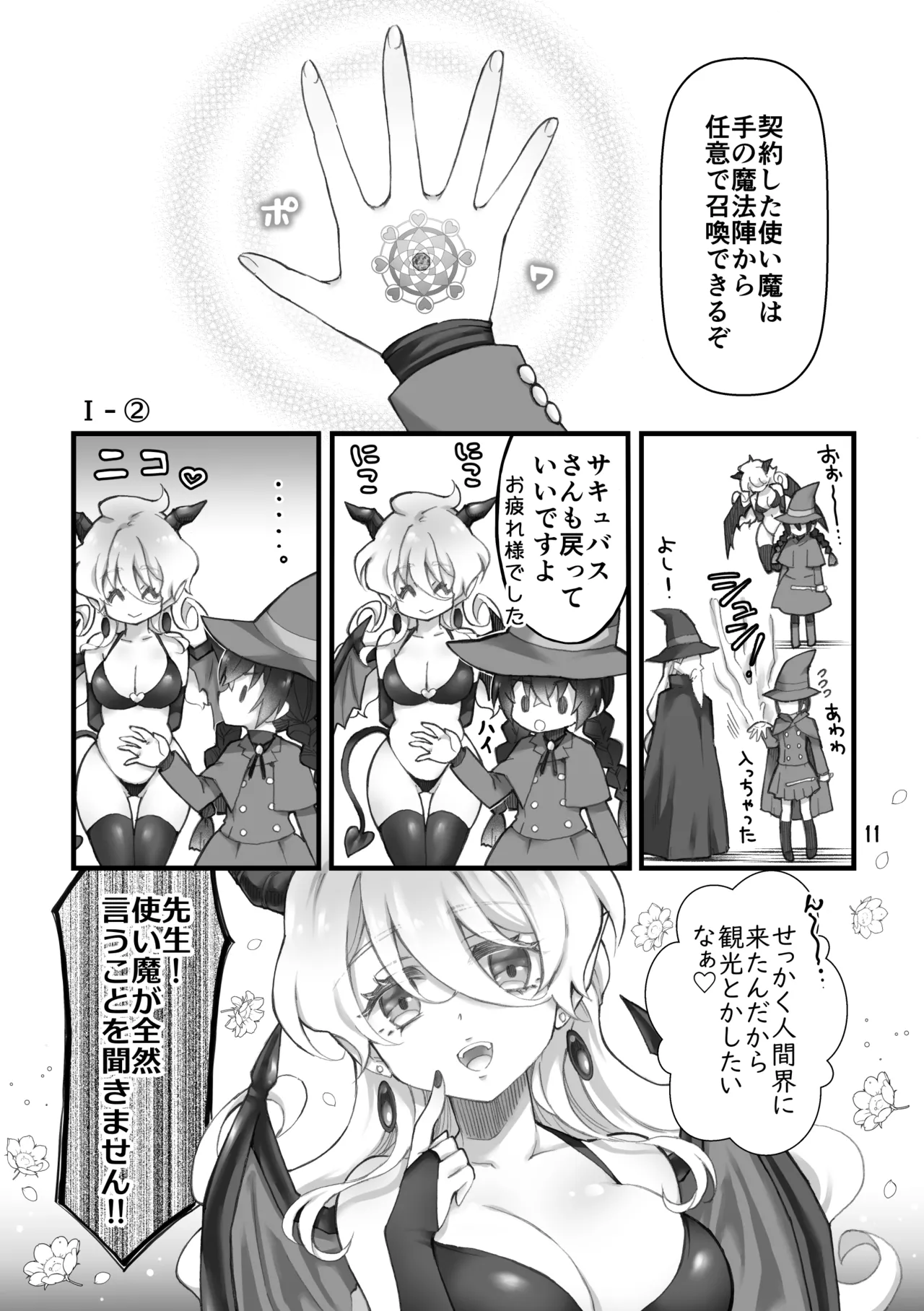 召喚魔はふたなりサキュバスでした。I Page.9