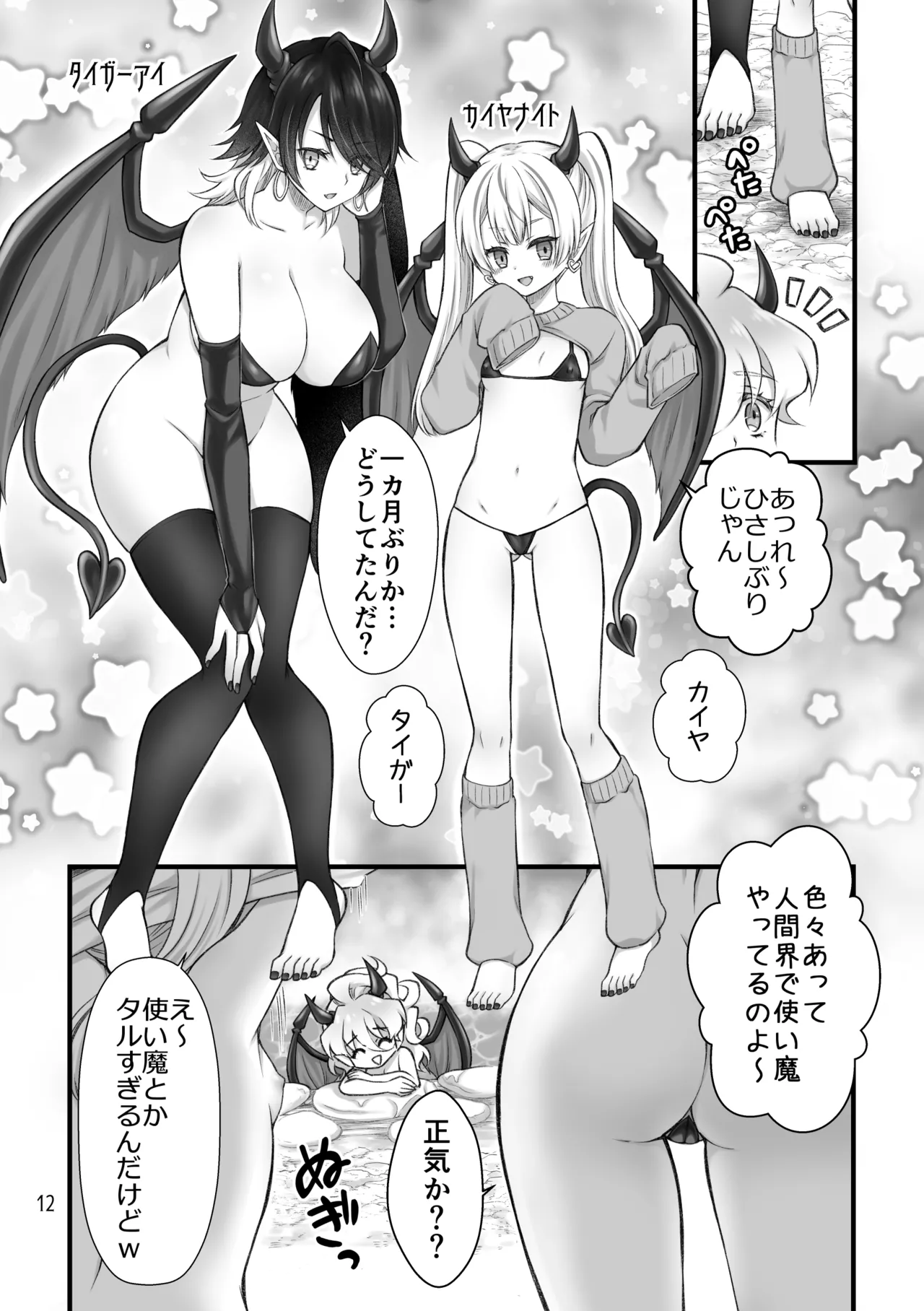 召喚魔はふたなりサキュバスでした。II Page.12