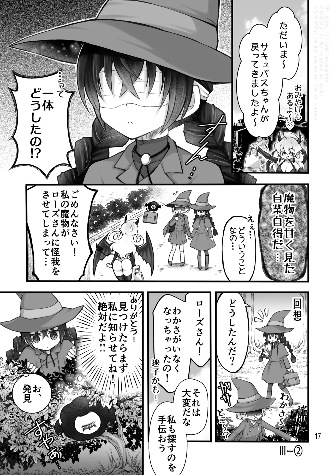 召喚魔はふたなりサキュバスでした。II Page.17
