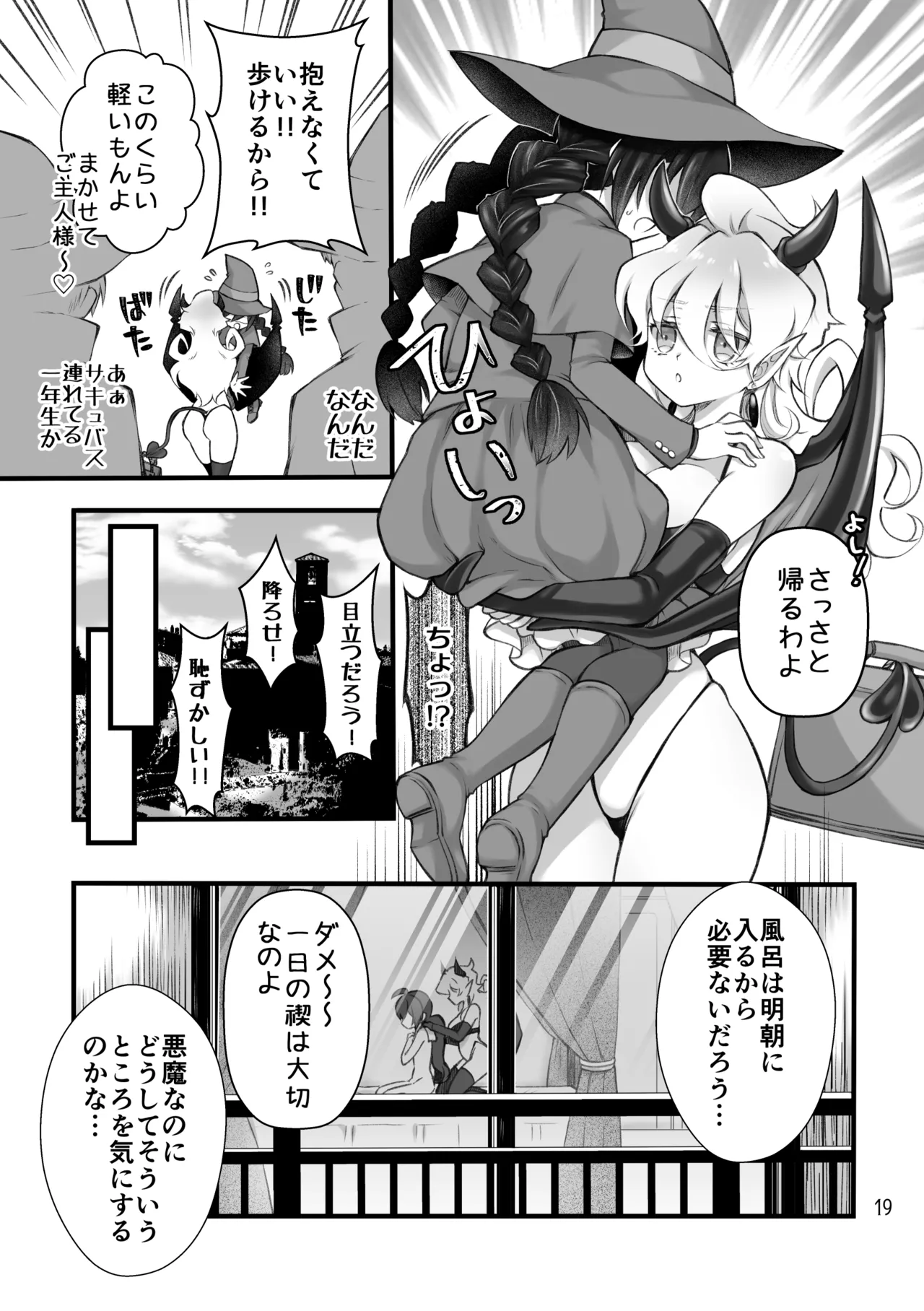 召喚魔はふたなりサキュバスでした。II Page.19
