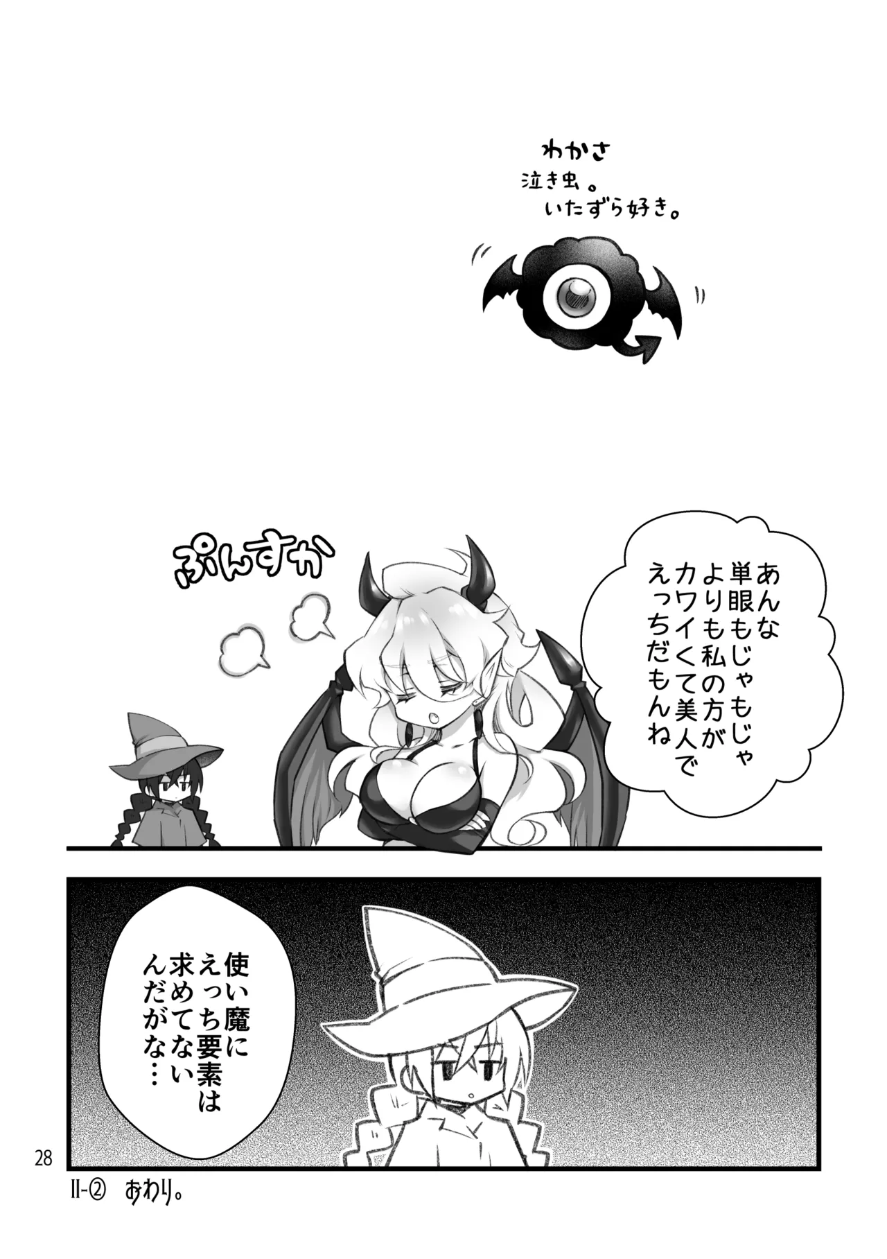 召喚魔はふたなりサキュバスでした。II Page.28