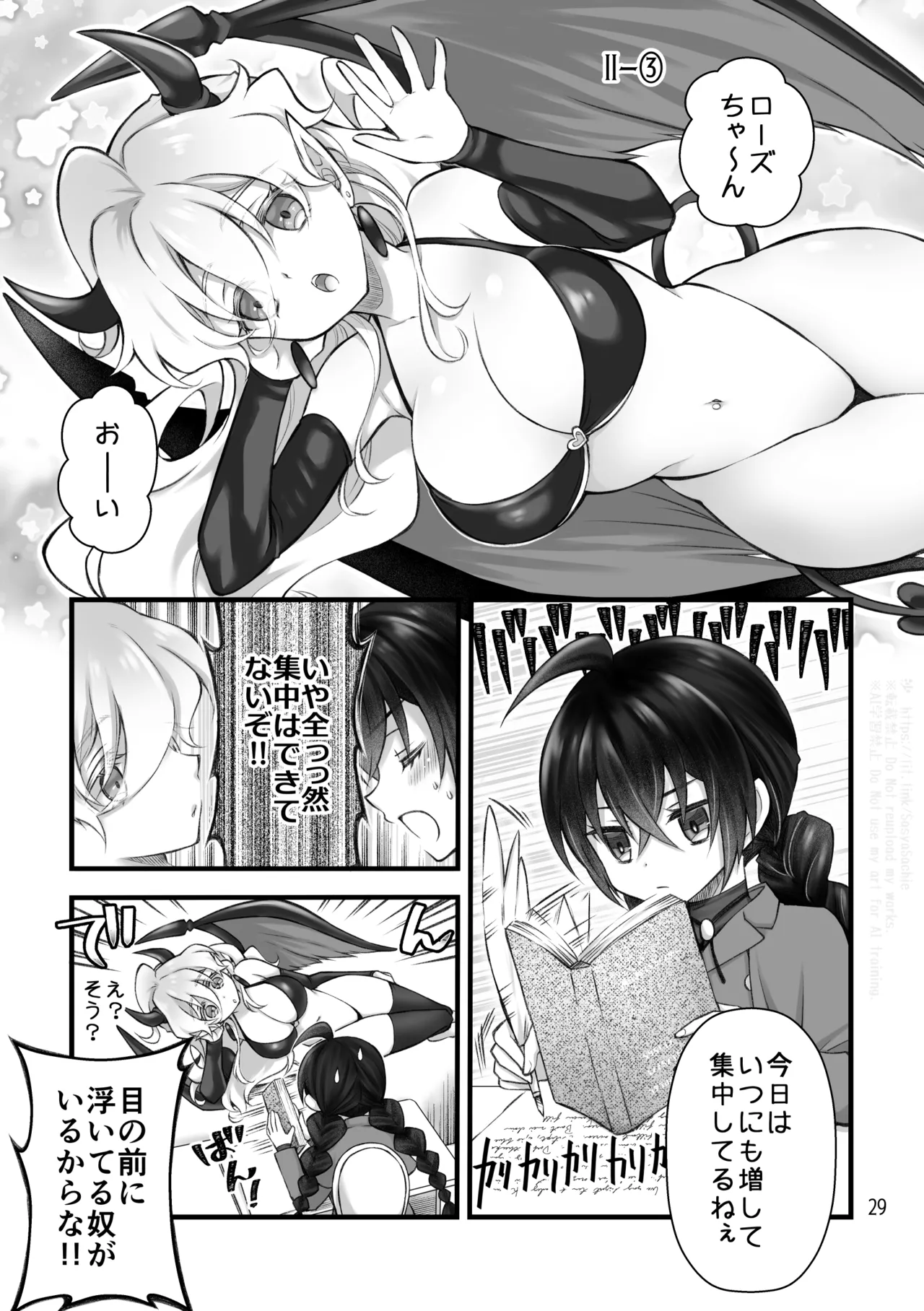 召喚魔はふたなりサキュバスでした。II Page.29