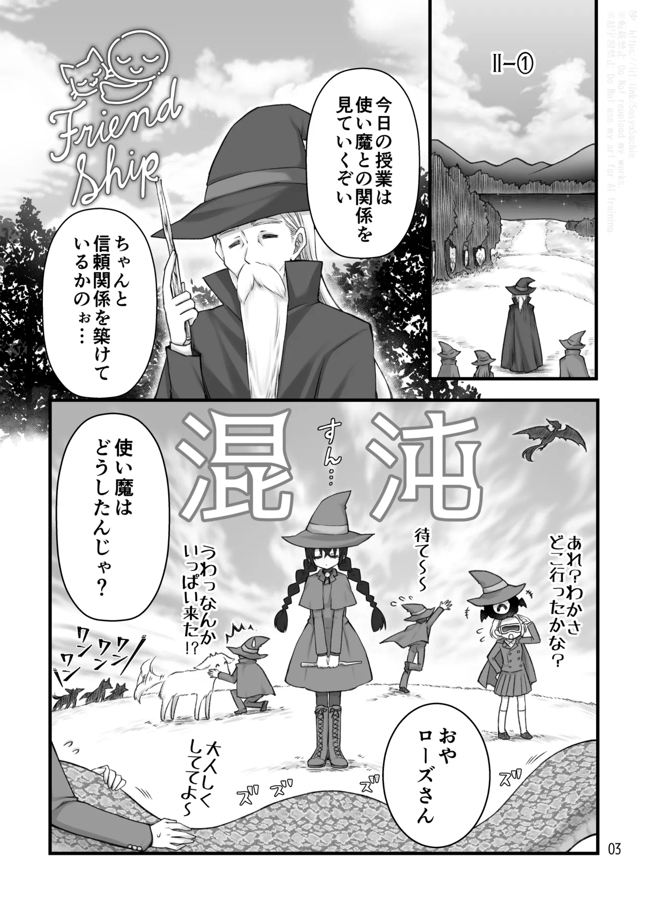 召喚魔はふたなりサキュバスでした。II Page.3