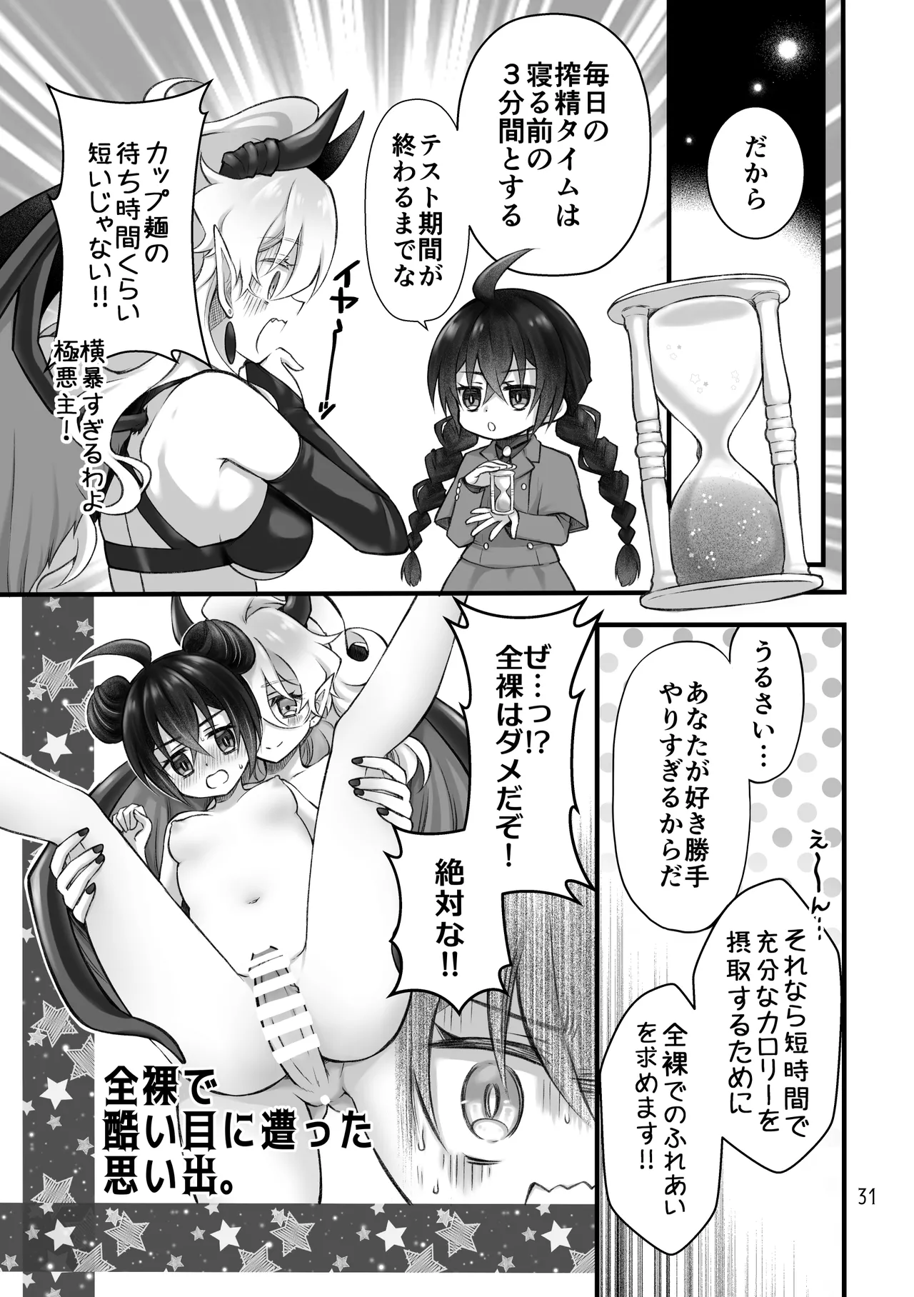 召喚魔はふたなりサキュバスでした。II Page.31