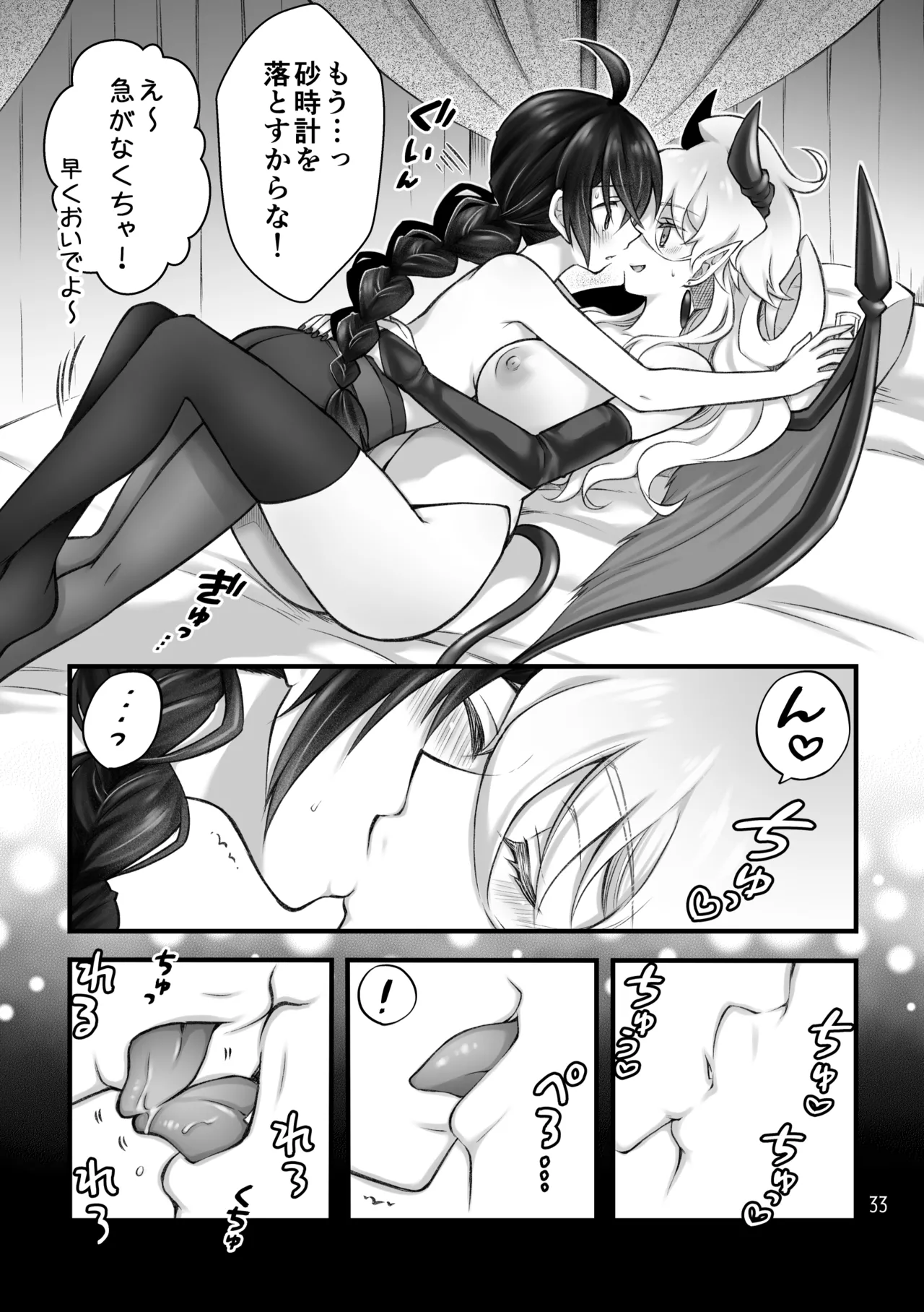 召喚魔はふたなりサキュバスでした。II Page.33