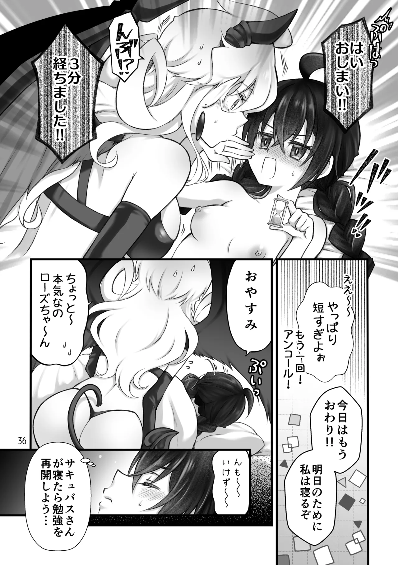 召喚魔はふたなりサキュバスでした。II Page.36